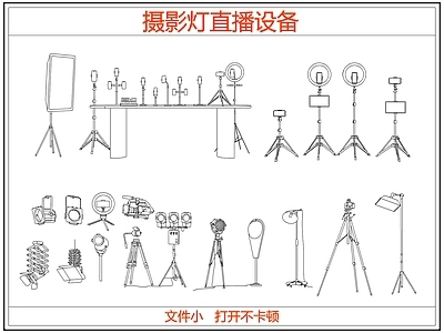 灯具图库 摄影灯直播设备