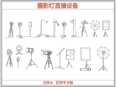 灯具图库 摄影灯直播设备