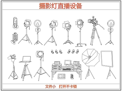 灯具图库 摄影灯直播设备