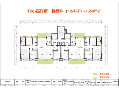 高层住宅 T2洋房住宅 一梯两户 165户型 新规户型