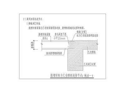 其他节点详图 结构
