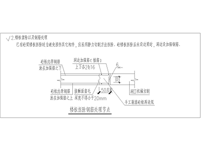 其他节点详图