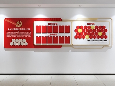 现代简约党建室 党建文化墙 宣传栏