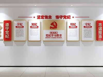 新中式党建室 党建文化墙