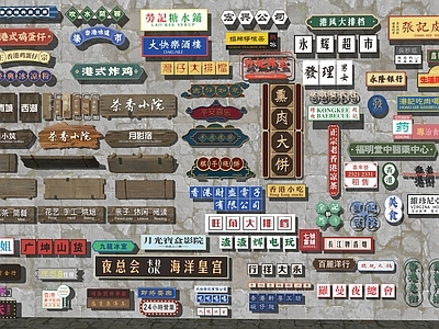 复古港风艺术装置 广告牌霓虹灯店招 复古牌匾招牌 民国老上海牌匾