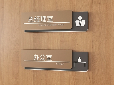现代简约标识标牌 办公室门号牌 标识指示牌