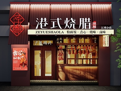 新中式门头 餐饮门头 烧腊店门头 门头门面