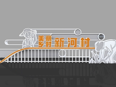 现代简约文旅美陈 村入口