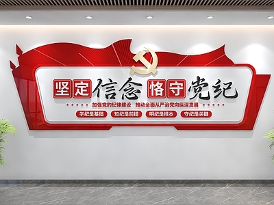 新中式党建室 党建文化墙