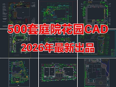 500套别墅庭院景观屋顶花园空中露台景观CAD图纸