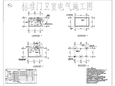 其他建筑 门卫室电气施工图