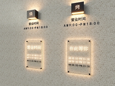 现代壁灯 壁灯 营业时间壁灯 灯箱 门牌 洗墙灯