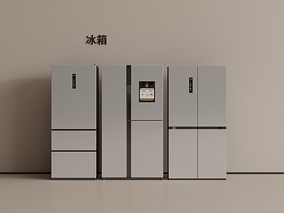 极简冰箱 智能冰箱