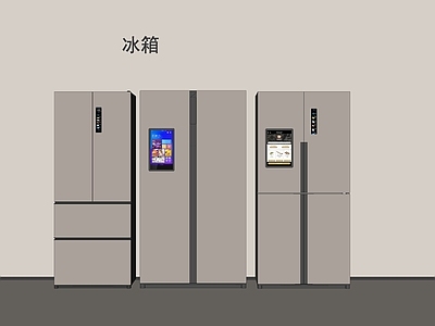 现代简约冰箱 智能冰箱