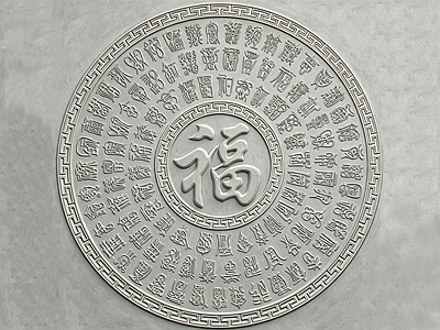 新中式浮雕 2D砖雕图案 圆形砖雕浮雕 百福图 石材雕花 石雕壁画
