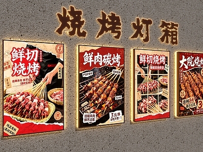 复古风灯箱 广告灯箱 烧烤灯箱 烤串灯箱 装饰灯箱 户外灯箱