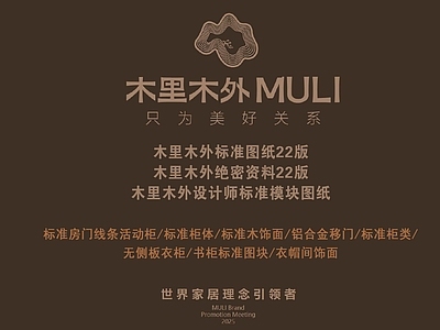 其他建筑 全屋定制木里木外 标准图纸