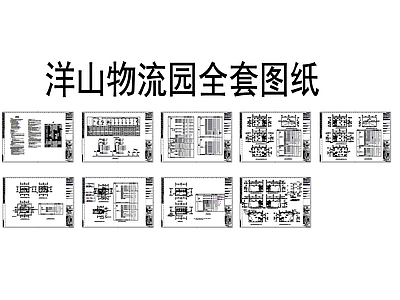 产业园建筑 洋山物流园