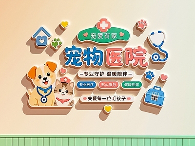 奶油风宠物店打卡墙 宠物店装饰画 宠物店打卡墙 宠物医院装饰画 宠物店文化墙