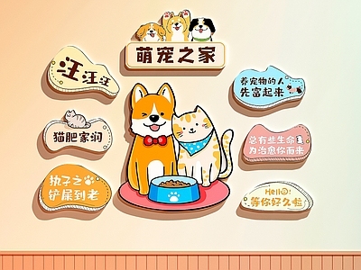 奶油风宠物店 宠物店装饰画 宠物店打卡墙 宠物店文化墙