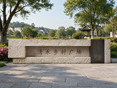 新中式景观乡村景观 景观墙