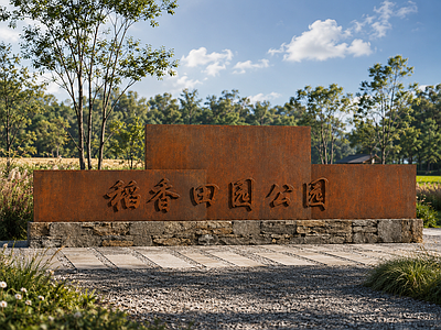 新中式景观入口 景观墙