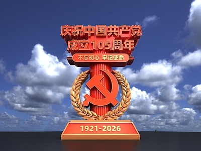 新中式周年庆典 现代党建雕塑 党建小品