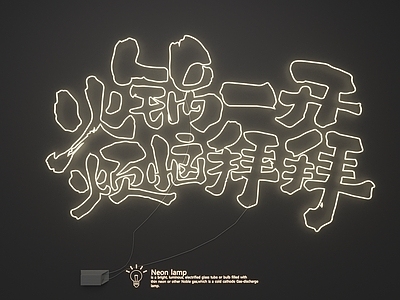 霓虹复古霓虹灯