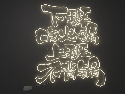 霓虹风格霓虹灯