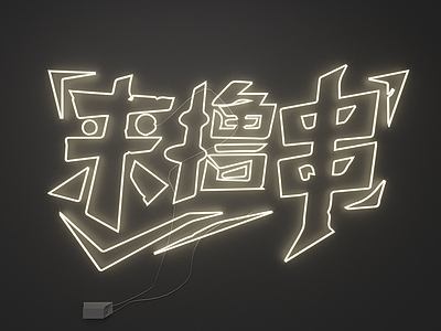 null霓虹灯