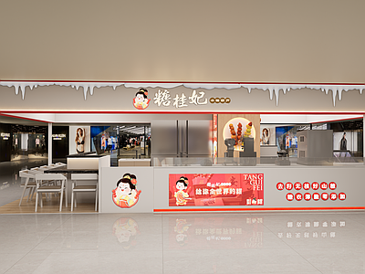 新中式食品展台 商场多经点位 糖葫芦店 商场岛台 商场店铺 中岛
