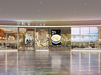 新中式中餐厅