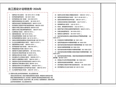 其他公共空间 施工设计说明规范