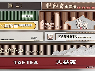 新中式门头 现代店铺门头 店铺广告牌 店面店招商标