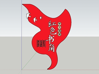 新中式艺术装置 阅读室 图书角