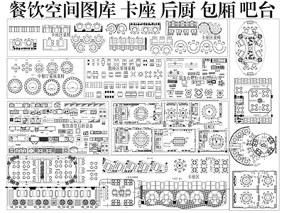 其他餐饮空间 餐饮空间图库 卡座 后厨 包厢
