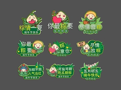 国潮卡通风格挂件 端午节手举牌 异形手举牌 手举牌 拍照牌 墙饰