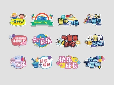 童趣卡通风格挂件 儿童节手举牌 异形手举牌 手举牌 打卡牌 墙饰