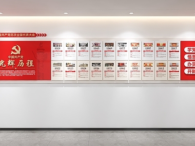 新中式党建展厅 党建文化墙 光辉历程