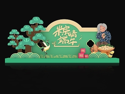 新中式端午节美陈 端午美陈 DP点 主题装置 端午氛围 合影墙