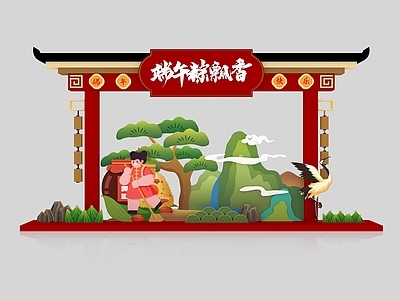 新中式端午节美陈 端午美陈 DP点 主题装置 端午氛围 互动装置