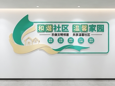 现代简约艺术装置 和谐社区文化墙