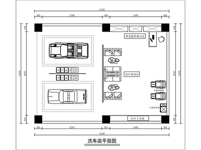 洗车店 汽车美容中心
