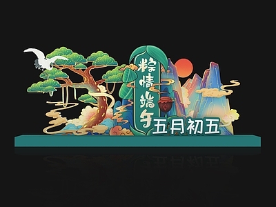 新中式端午节美陈 端午美陈 端午主题装置 DP点 互动打卡区 主题形象
