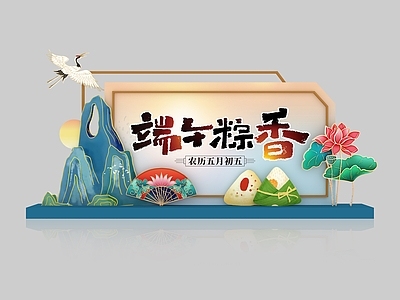 新中式端午节美陈 端午美陈 端午主题装置 DP点 打卡点 互动装置