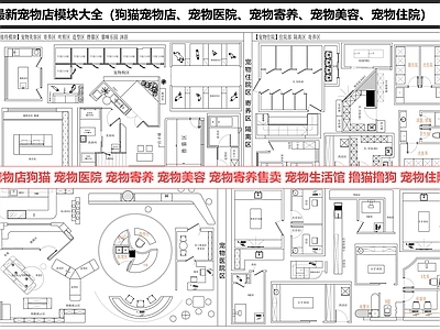 工装综合图库 宠物医院 宠物店 宠物生活馆 宠物美容 宠物寄养