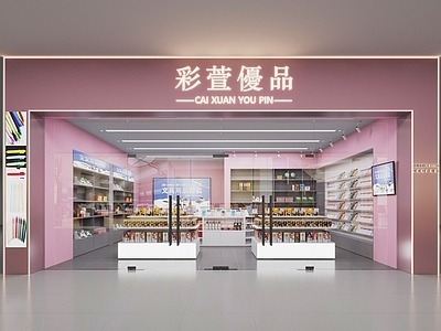 现代简约玩具礼品店