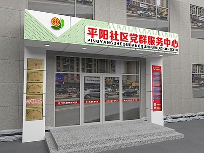 现代简约服务中心 社区门头 一楼门头 一楼门脸 服务中心室外