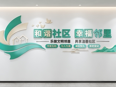 新中式艺术装置 和谐社区文化墙