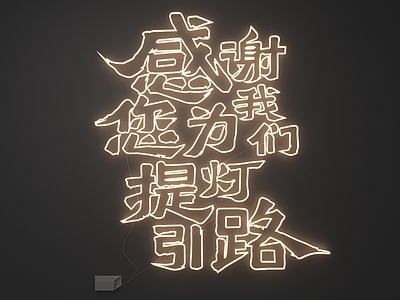霓虹风格霓虹灯